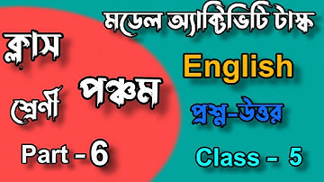 Model Activity Task Class 5 English Part - 6 || মডেল অ্যাক্টিভিটি টাস্ক পঞ্চম শ্রেণি ইংরেজি || Ans |