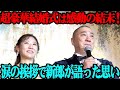 【完結編】山本圭壱&西野未姫の結婚披露宴！超豪華余興＆メッセージ！そして感動のクライマックス！【感謝】 image