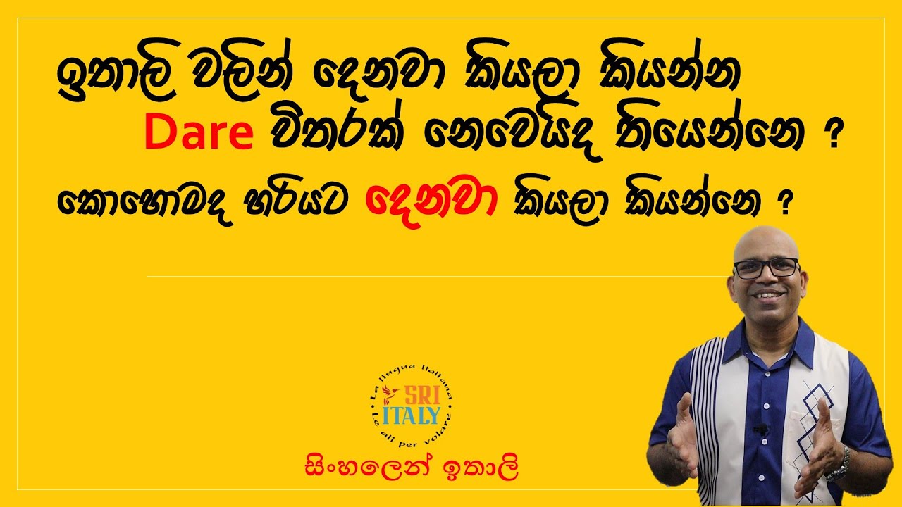 දාරෙ කියලා කියන්නෙ බහු කාර්‍ය ක්‍රියා පදයක්