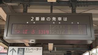 JR東日本 さくらんぼ東根駅 ホーム 発車標(LED電光掲示板) 発車直前の表示