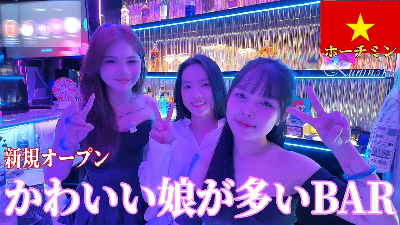 🇻🇳【ガルバ探訪＃80】ホーチミン市レタントン日本人街にて、新規開店で可愛い娘揃いのBARを発見しました！