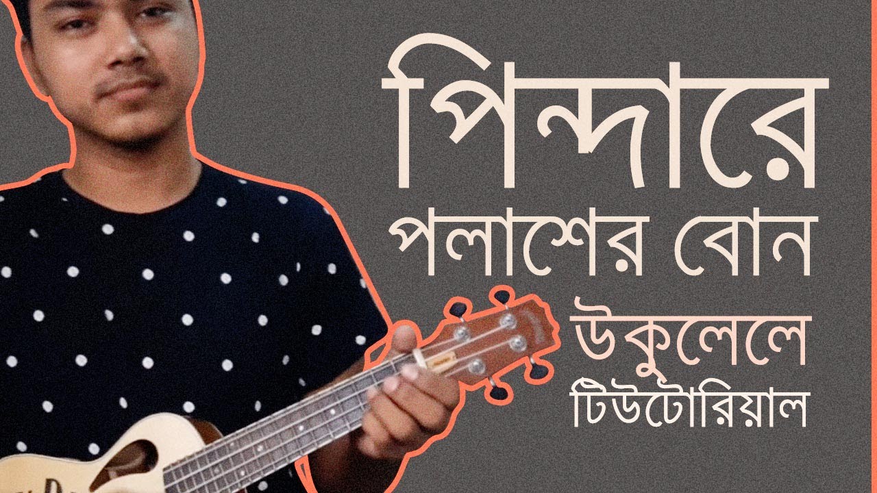 Pindare Polasher Bon Bangla Jhumur Folk Song Ukulele Tutorial By Mr