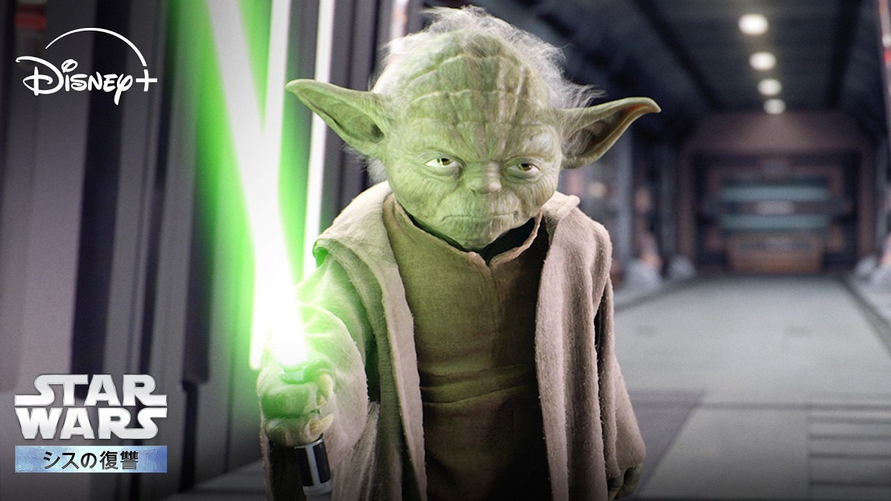 ヨーダ VS パルパティーン｜シスの復讐 (エピソード3)｜Star Wars(スター・ウォーズ)