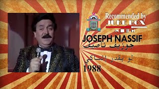 Joseph Nassif - جوزيف ناصيف - لو بقدر إنساكي  1988 chords