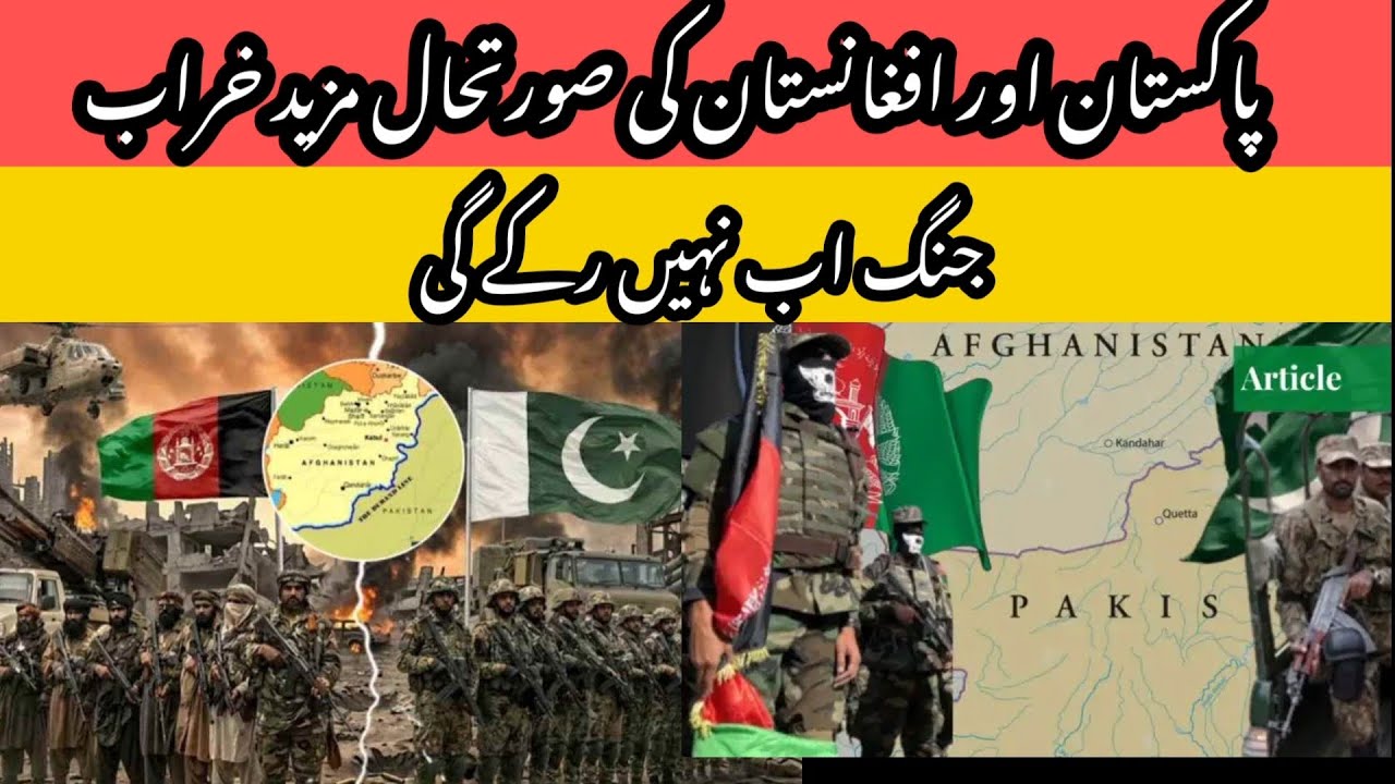 BREAKING News : Rising Tensions Reported Between Pakistan and Afghanistan || Latest Update 