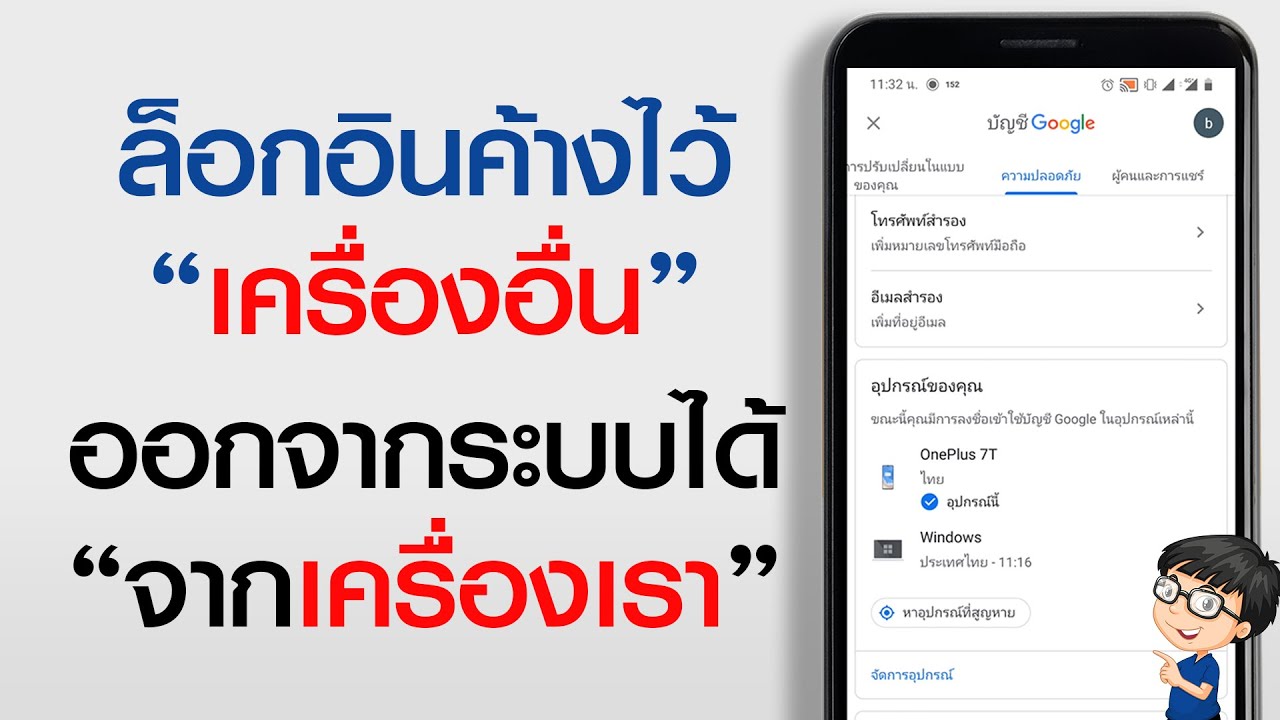 เข้าสู่ระบบgmail  Update New  วิธีลบบัญชี Gmail ออกจากเครื่องอื่น (ออกจากระบบ Gmail)