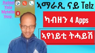 ኣማራጺ ናይ ቴልዝ/Telz ዝሓሸት ካብዘን 4 Apps screenshot 2