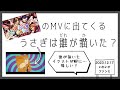 【いれいす 切り抜き】「Place to be」のMVに出てくるうさぎは誰が描いた?