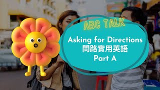 【ABC互動英語：20221110】活用ABC：問路實用英語 Part A