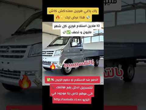     سيارات بالتقسيط في الجزائر