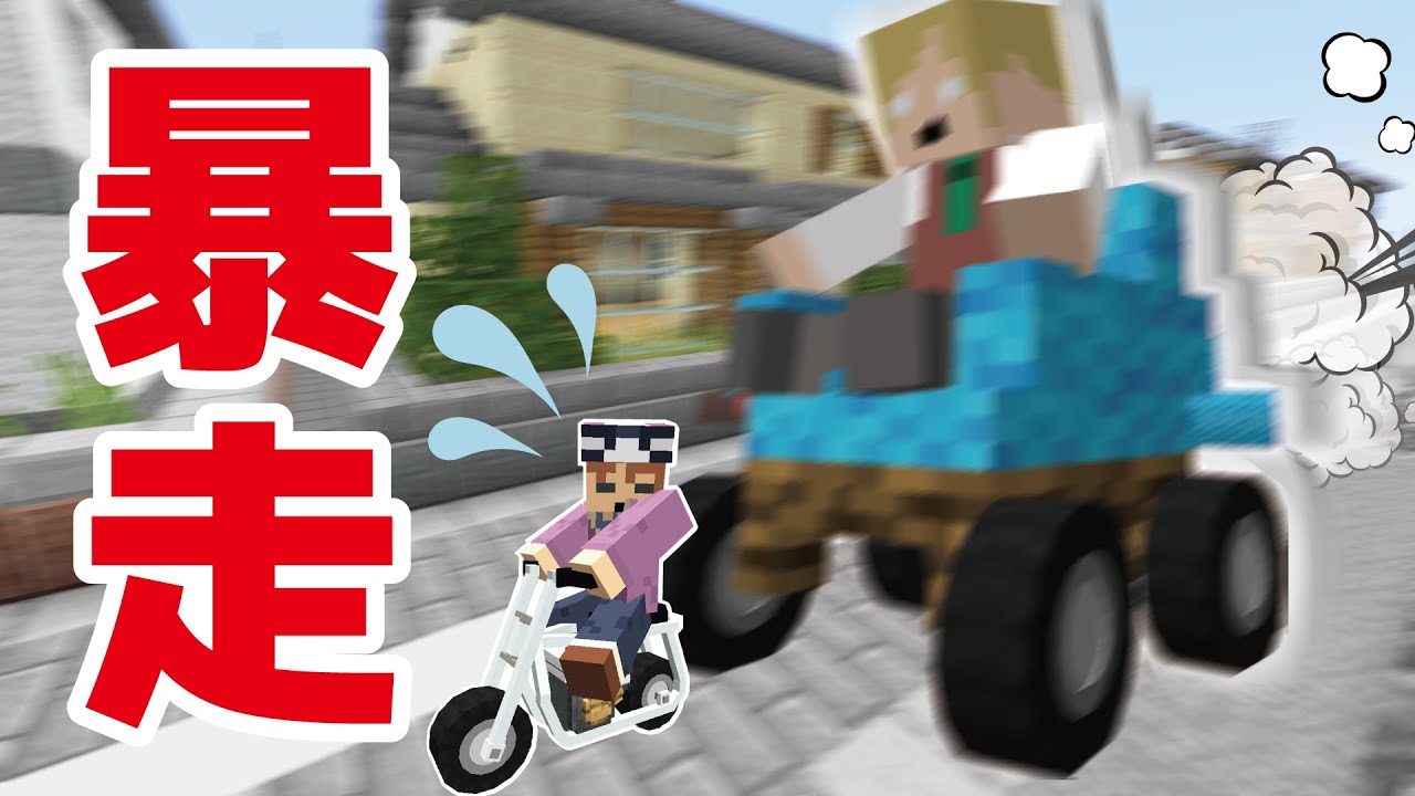 最強のクルマはどれだ！？ 時代はゲーミングチェアや！【マインクラフト】【レース鬼ごっこ】