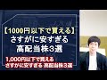 【利回り10%】今なら1000円以下で手に入る優良高配当株3選