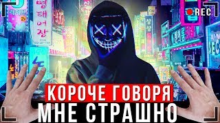 картинка: КОРОЧЕ ГОВОРЯ, МНЕ СТРАШНО [От первого лица] | СТРАННАЯ ИГРА - Серия 1