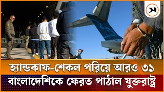 হযনডকফ-শকল পরয আরও ৩১ বলদশক ফরত পঠল যকতরষটর Usa Samakal News
