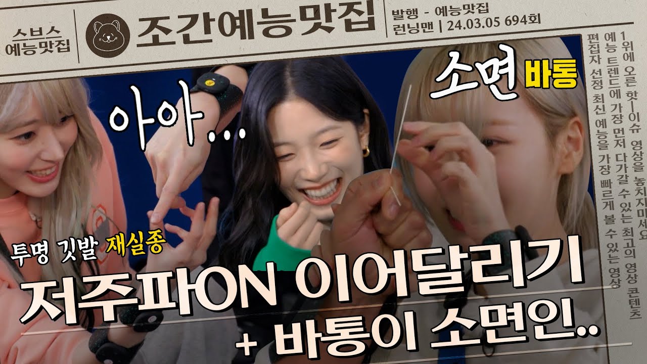 어떻게 바통이 소면? 투명깃발?? | 조간예능맛집 #런닝맨