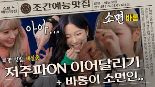 어떻게 바통이 소면? 투명깃발?? | 조간예능맛집 #런닝맨