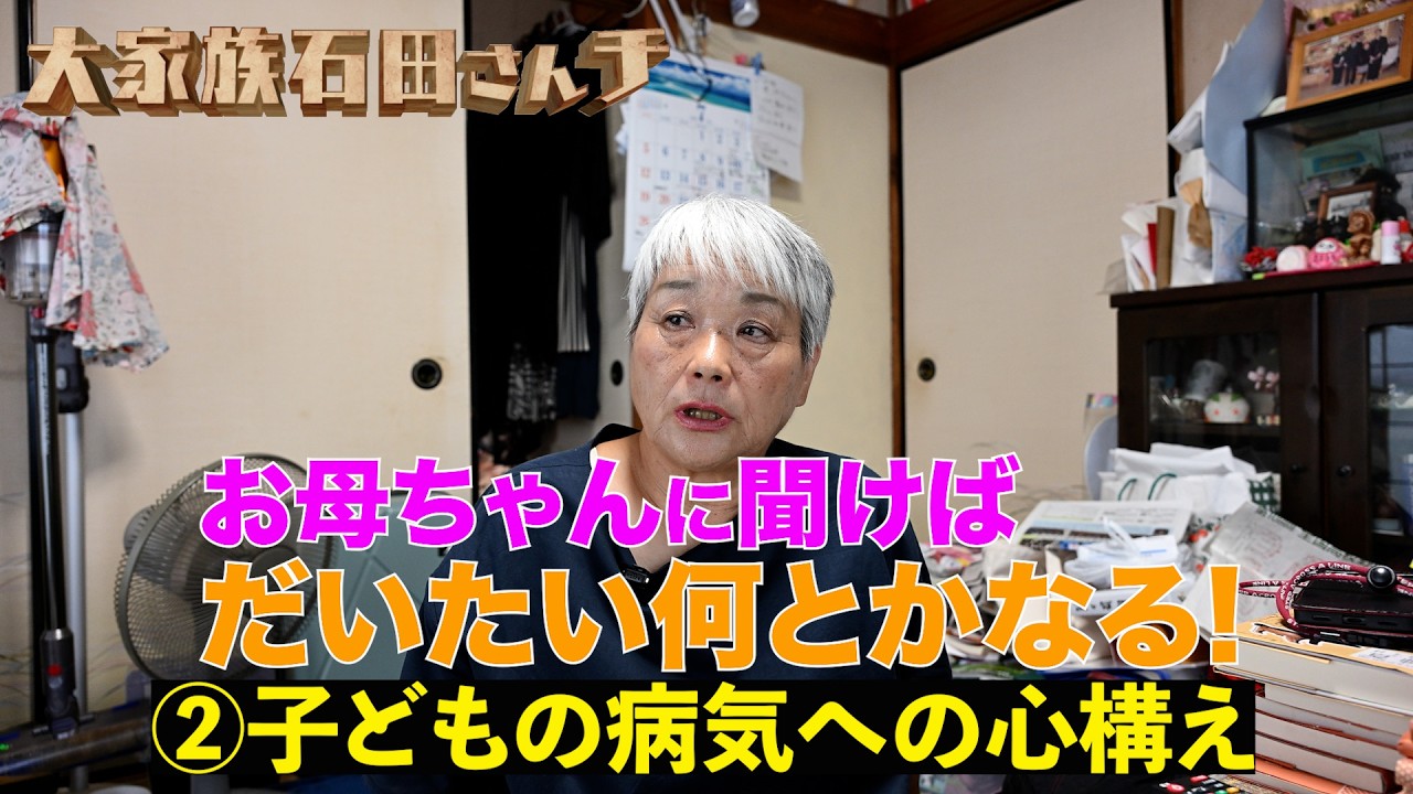 【お母ちゃんがだいたい何とかする!】②子どもの病気への心構え