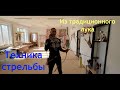 Техника выстрела из традиционного лука. Теория и практика. Часть 1.