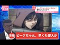進撃の巨人 68-71話 ピークちゃんまとめ (AOT ep68-71 Pieck Finger compilation)