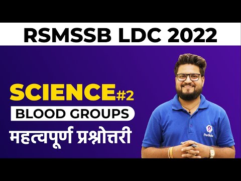 RSMSSB LDC Vacancy 2022 | Blood & Blood Groups | RSMSSB LDC Science Classes | RSMSSB LDC 2022