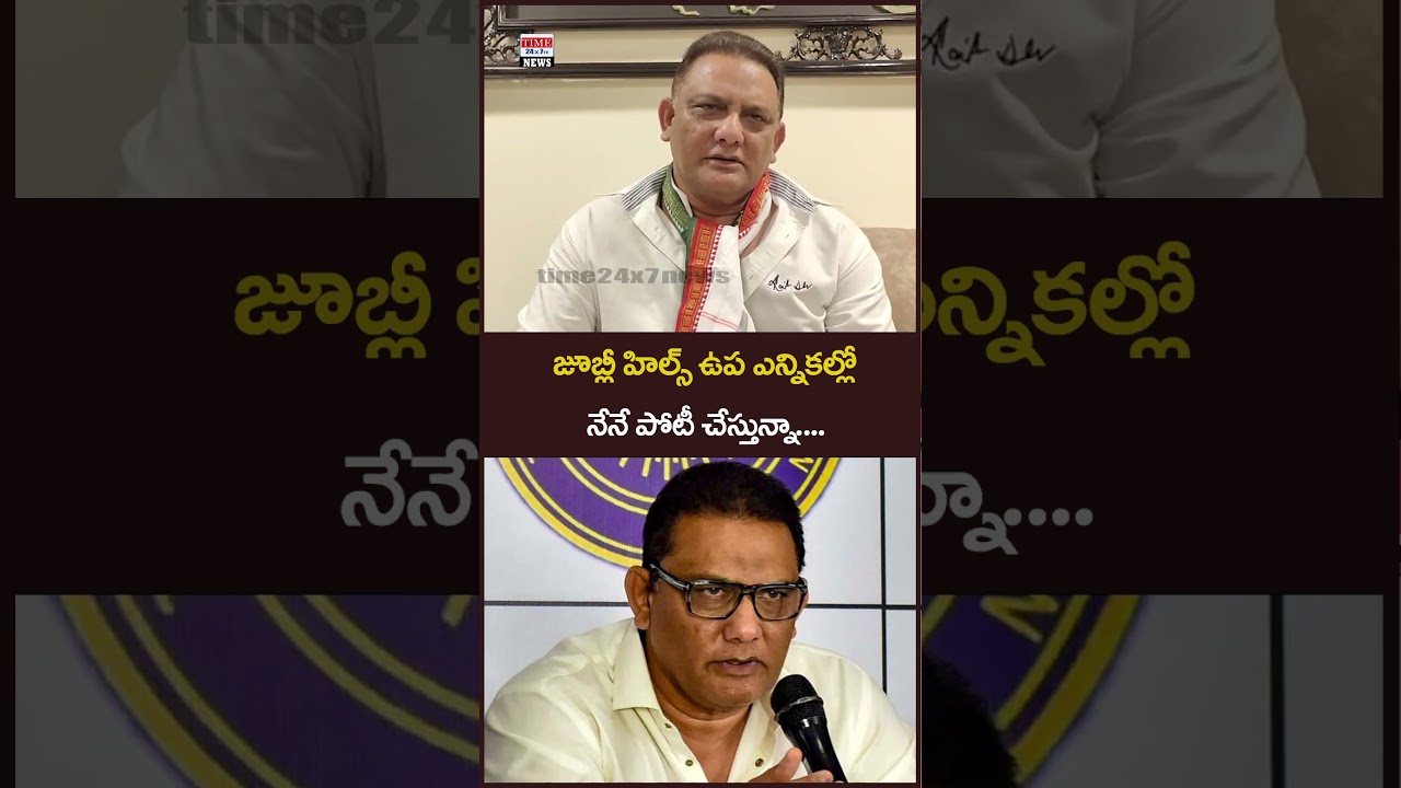 జూబ్లీ హిల్స్ ఉప ఎన్నికల్లో, నేనే పోటీ చేస్తున్నా 