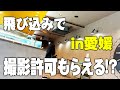 【愛媛ぶらり旅】念願の愛媛で食べ歩きしてたら超可愛いお団子屋さんに出会いました!