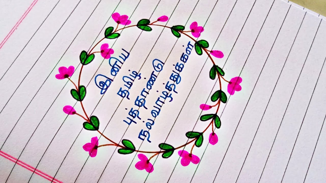 Tamil varuda pirappu 2022 Tamil hand writing How to learn Tamil hand