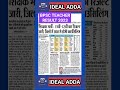 BPSC TEACHER RESULT 2023 #shorts #bpsc #result #info