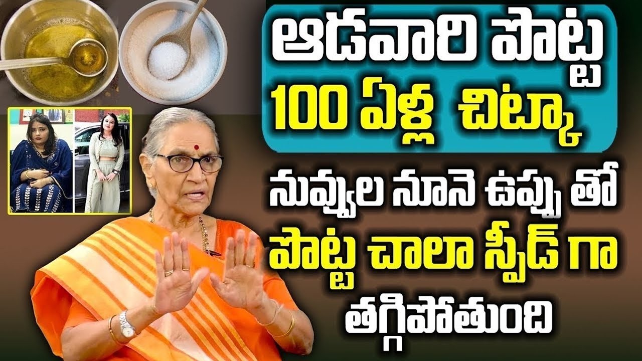 Dr. Anantha Lakshmi : Burn Belly Fat Naturally at Home | How to Lose Belly Fat || #bellyfatloss