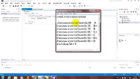 โปรแกรมคำนวณเกรด  ด้วย Visual Studio 2012
