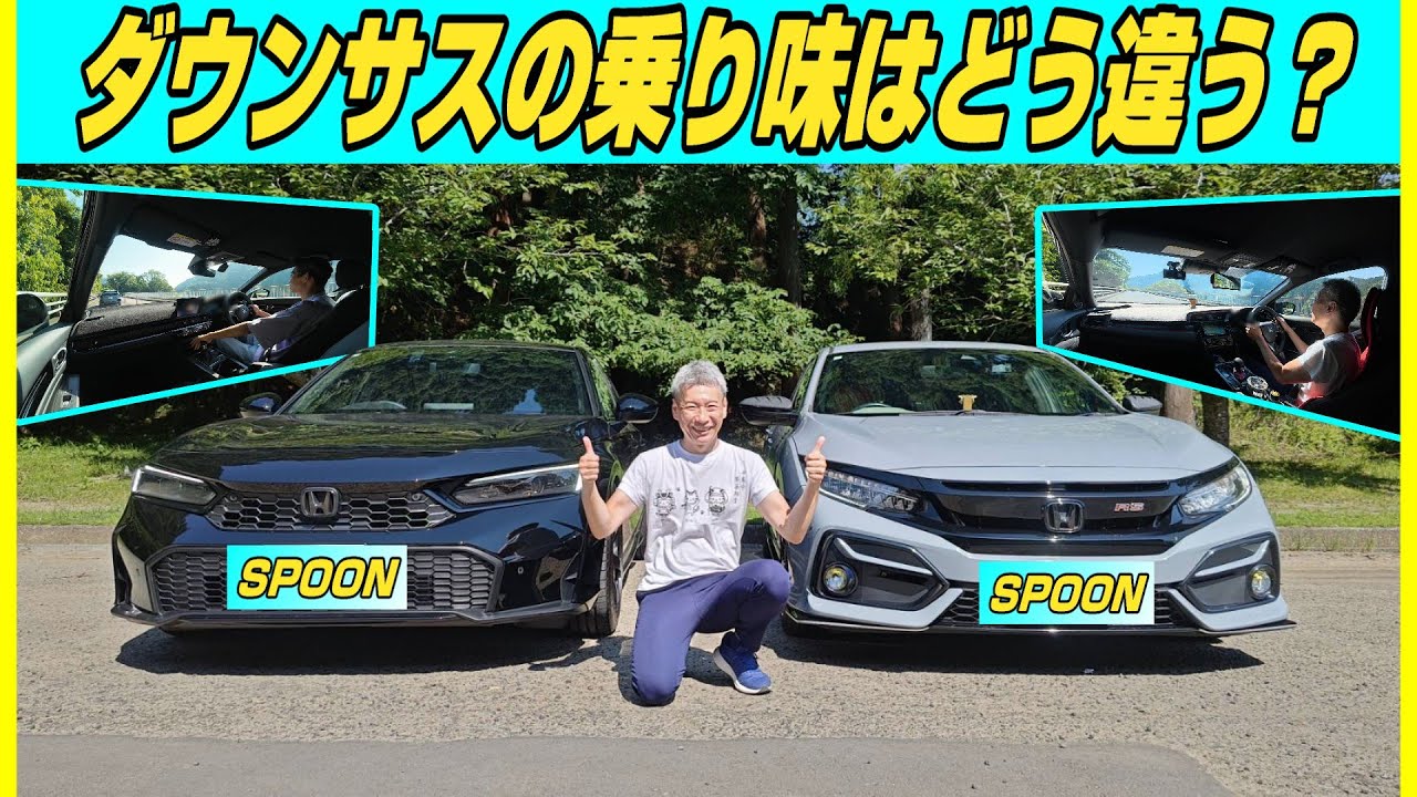 Spoon Comparison] RS and FK7 drivers switch cars to experience the