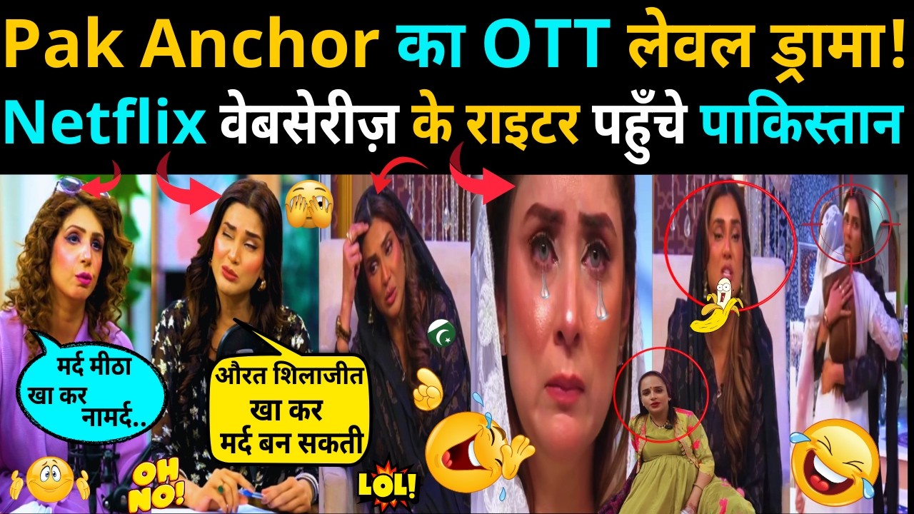पाक न्यूज एंकर का हाई वोल्टेज ड्रामा! Netflix राइटर्स भी हैरान | Viral Pakistan News Drama