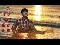 🎵この世は祭り🎵山内惠介をエレキギターで弾きました