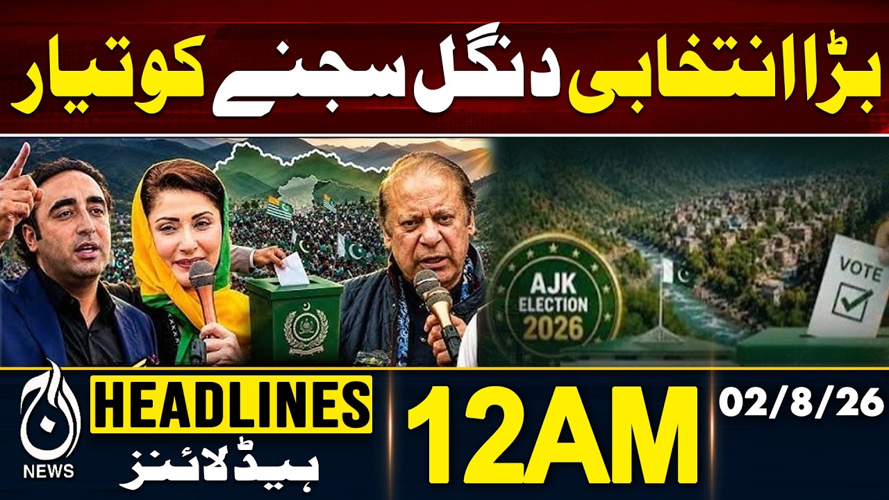 AJK Elections 2026 | 21 Seats Voting | 1.24M Voters | 331 Candidates |12AM HEADLINES | 02 AUG 2026