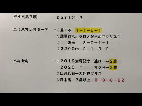 【競馬予想】　宝塚記念　2021 最終本予想