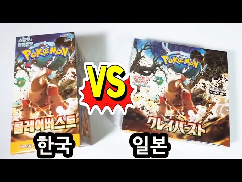 클레이버스트 한국판 VS 일본판 뽑기 대결!