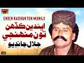 Enden Kadhan Tun Munhji Jalal Chandio TP Sindhi Enden Kadhan Tun Munhji Jalal Chandio TP Sindhi