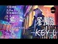 劉聰KEY.L歌曲歌單合集 | 劉聰精選11首作品集 | 經濟艙 Hey KONG 沒鑰匙的鎖 - 4RealMusic