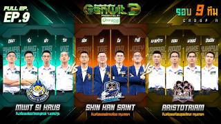 Genwit: The New Gen Genius Season 3 | EP.9 Mahidol Wittayanusorn, Saint Gabriel's, Triam Udom Suk...