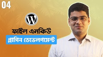 WordPress Plugin Development Tutorial Bangla | Plugin File management | Part 04