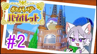 【バイオレット】宝探しだー！【ポケモンSV】