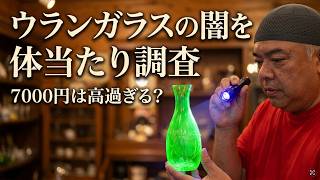 Shedding Scientific Light on the Dark Side of Antique Uranium