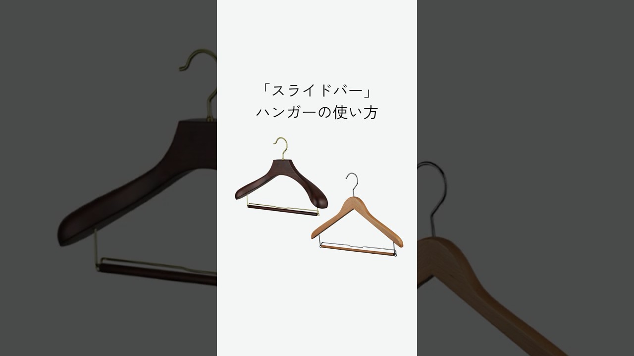 ロイヤルハンガー スライドバー ブラウン 40/43cm | ハンガー通販専門