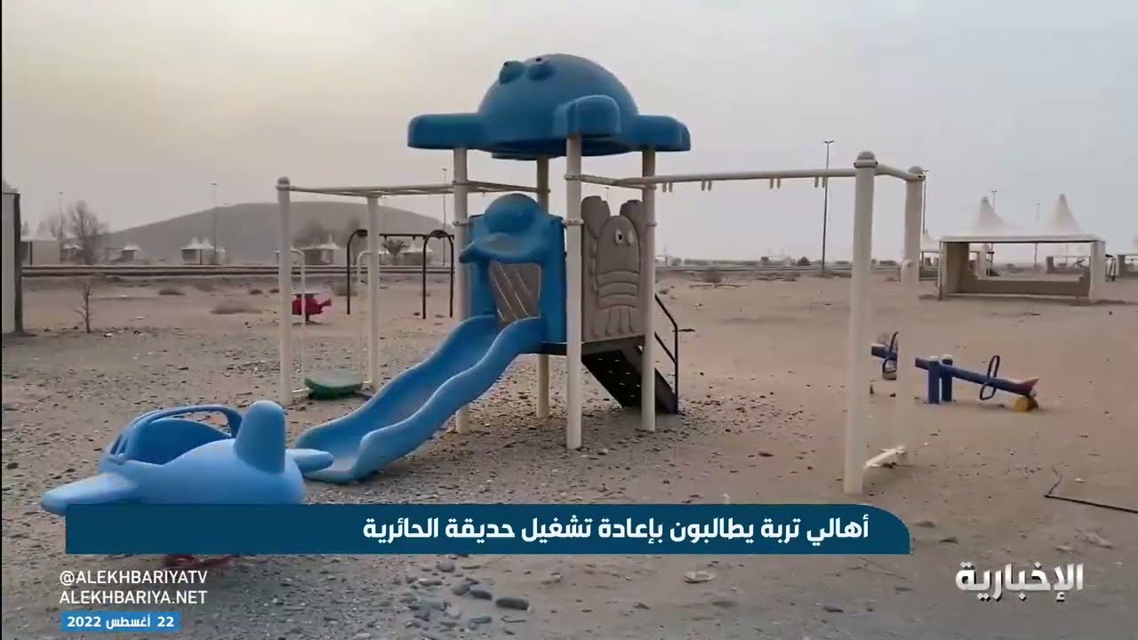 حديقة مهجورة منذ 30 عاما في تربة