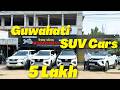 Second Hand SUV Cars In Guwahati / Second Hand Car New Video / Second Hand Luxury Car In Guwahati
