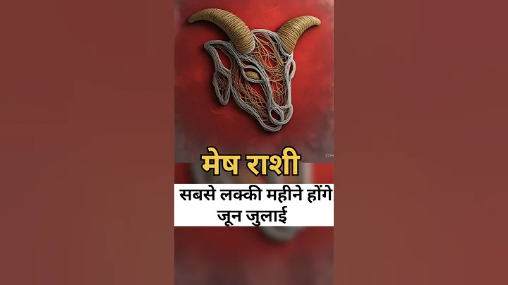 #meshrashi #aries #rashifal #rashifaltoday #astrology
