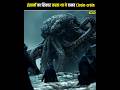 🤯 लाखों वर्षों से समुद्र में मौजूद है ये रहस्यमय दानव | Mystery of Cirein-croin Part - 2 😱🤯 #shorts