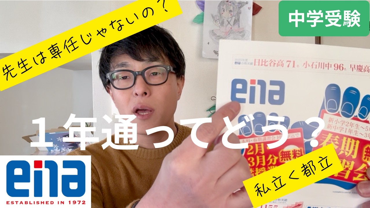 【中学受験】娘は小３の１年間enaにお世話になりました。１年間通って思ったことをしゃべります。