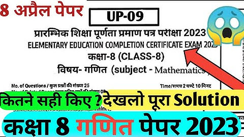 RBSE Class 8th Maths Paper 8 April 2023 Solution | class 8 maths board exam paper 2023 answer key