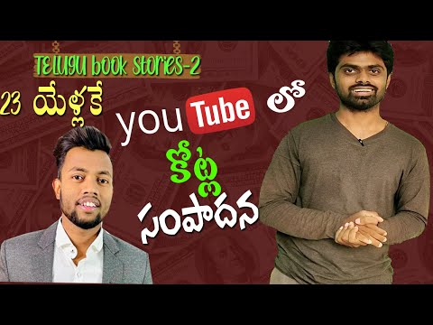 Telugu Book Stories 2 Manoj Dey Youtuber Motivational Story Suresh Entertainments 